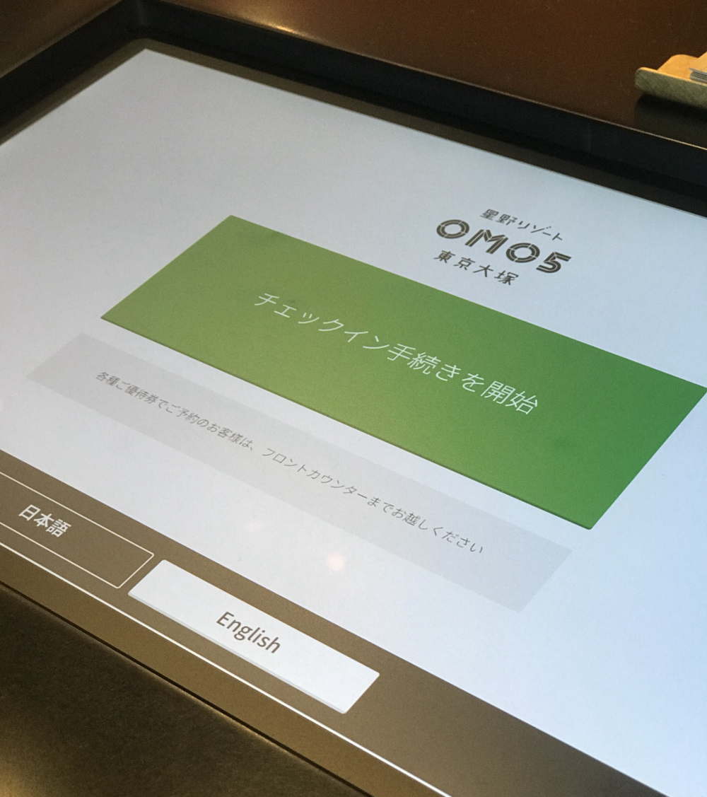 OMO5東京大塚 QRコードでチェックイン